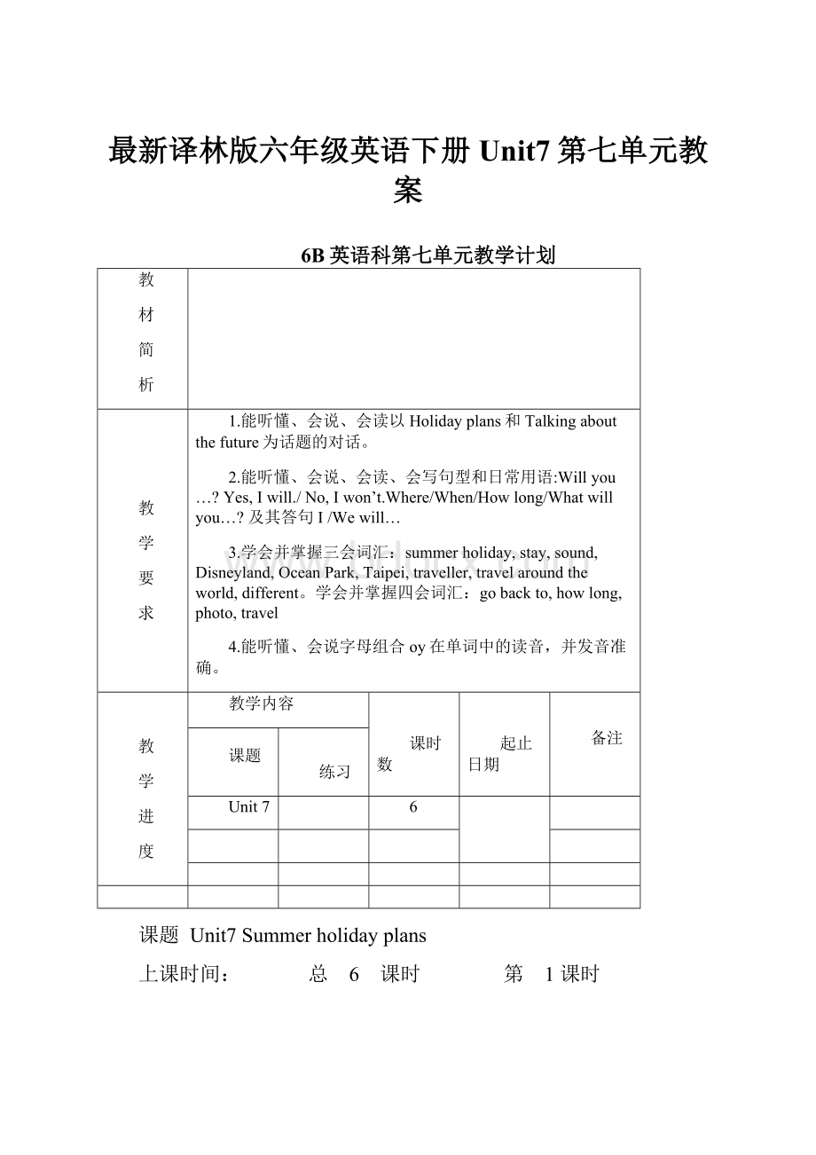 最新译林版六年级英语下册Unit7第七单元教案.docx