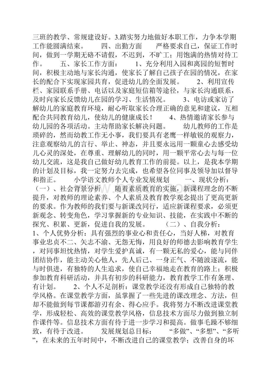 教师个人专业发展规划书五篇.docx_第2页