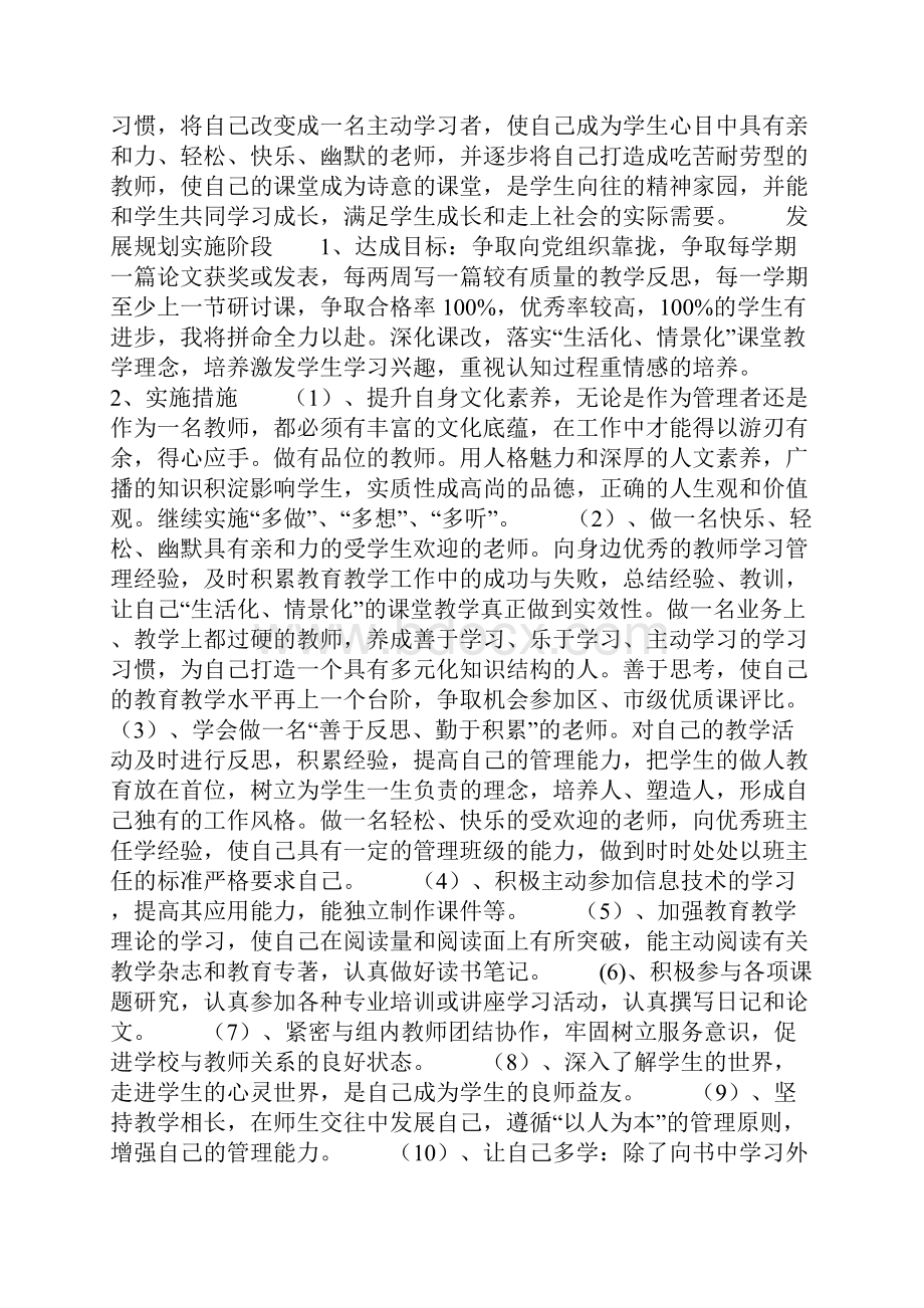 教师个人专业发展规划书五篇.docx_第3页