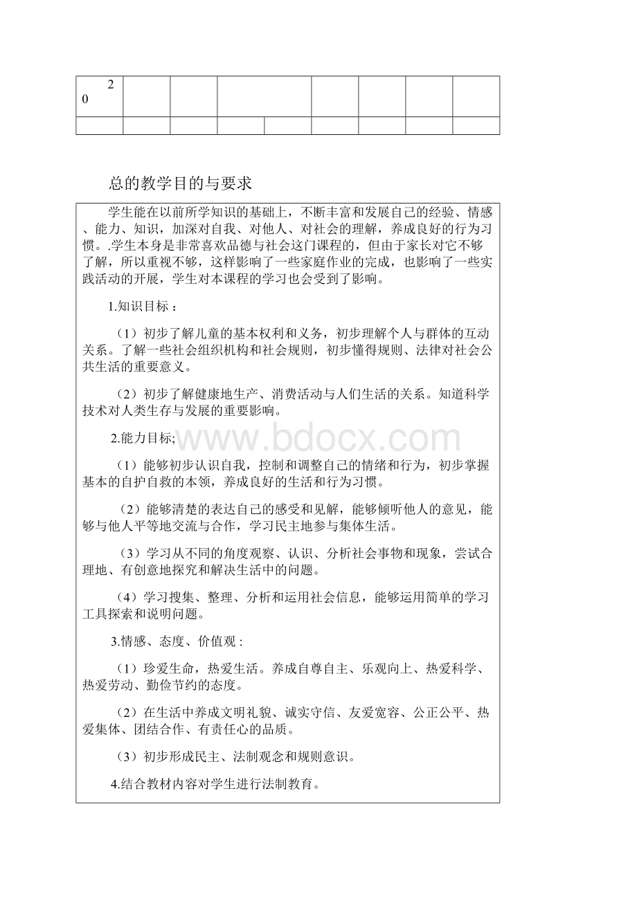 四年级思品与社会下册电子教案谢绍霞.docx_第3页