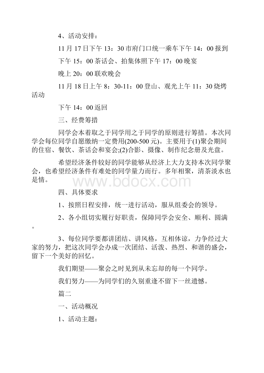 同学聚会策划方案五篇.docx_第2页