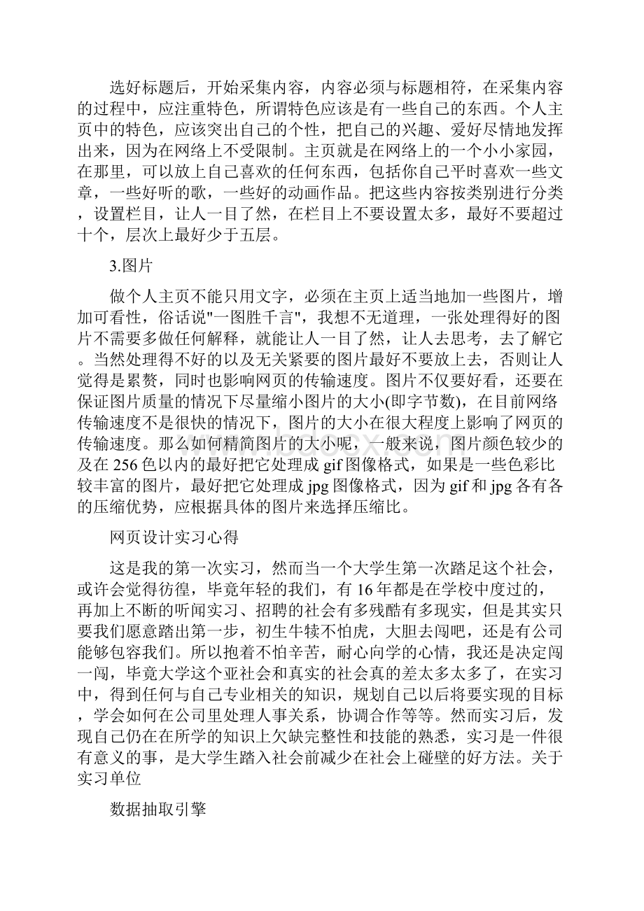 学习网页设计的收获.docx_第2页