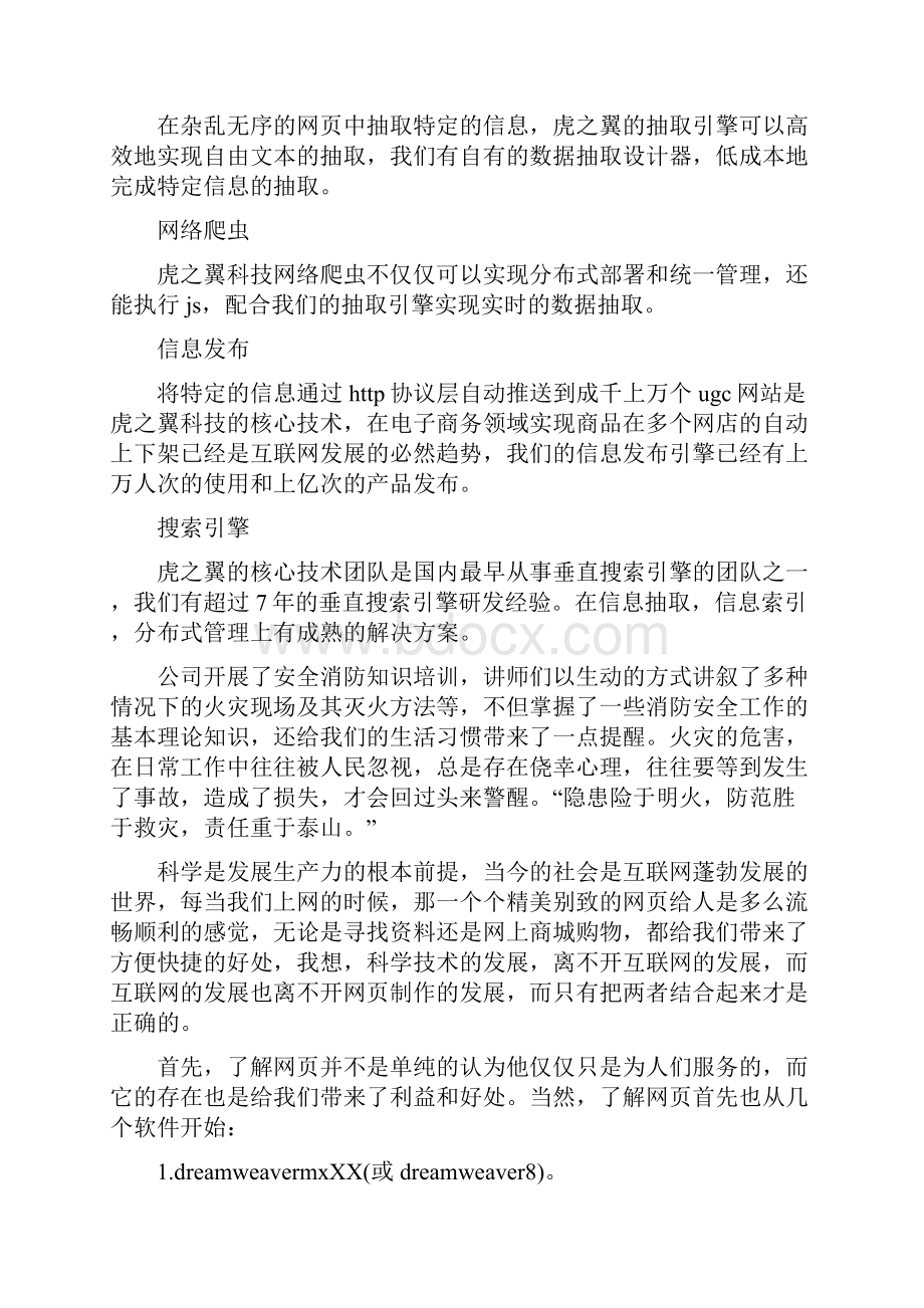 学习网页设计的收获.docx_第3页