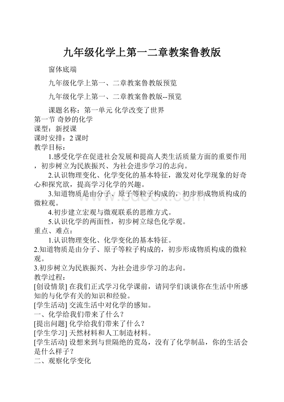 九年级化学上第一二章教案鲁教版.docx