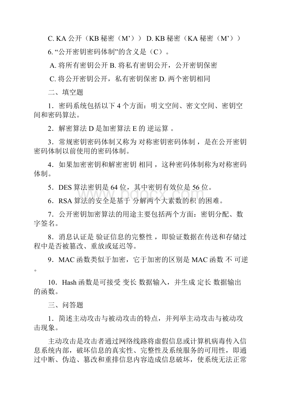 网络安全综合习题及答案解析.docx_第2页