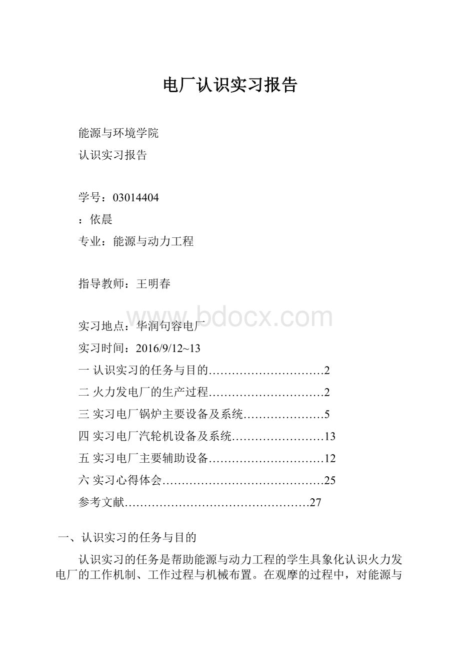 电厂认识实习报告.docx