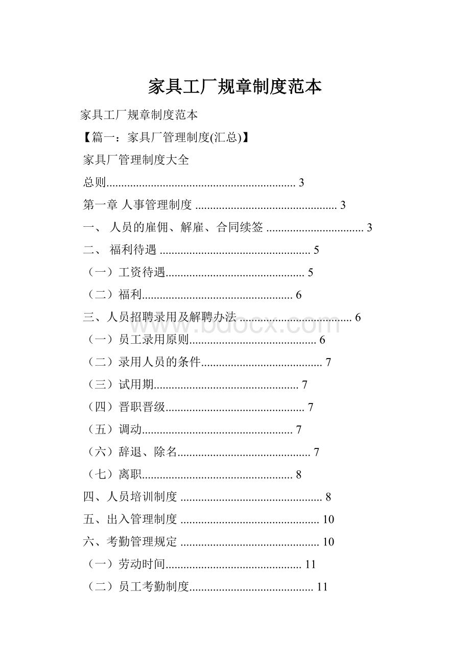 家具工厂规章制度范本.docx