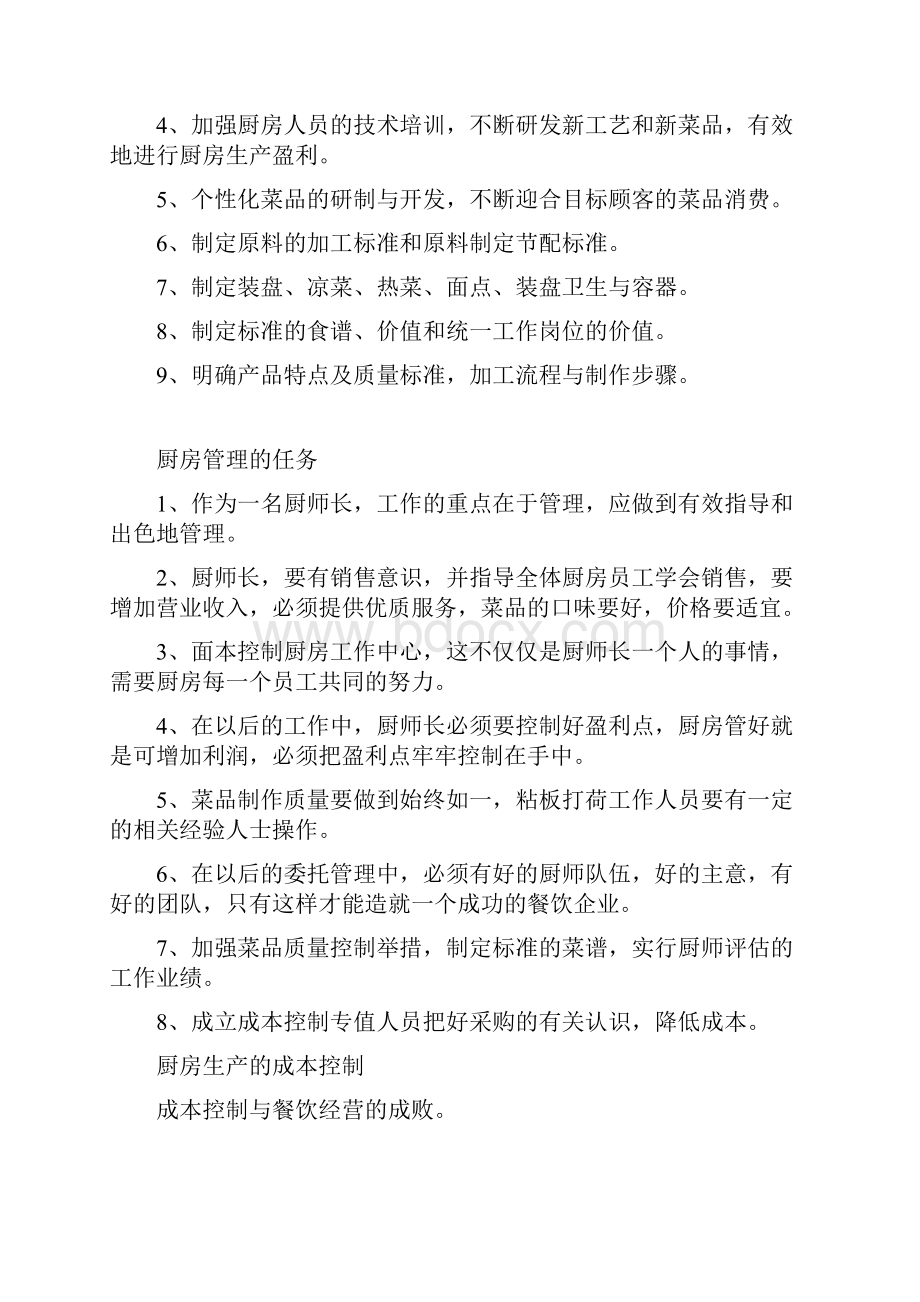 厨房管理制度.docx_第3页