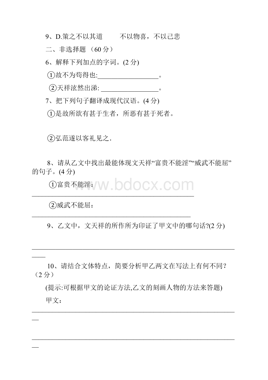 湖南省武冈市第三中学届九年级上学期期末模拟考试语文试题附答案826913.docx_第3页