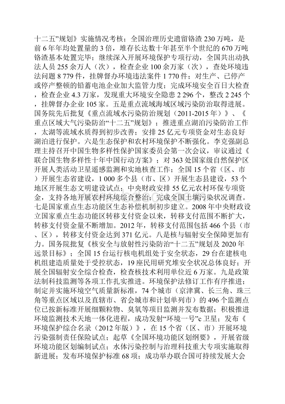 中国环境状况公报.docx_第3页