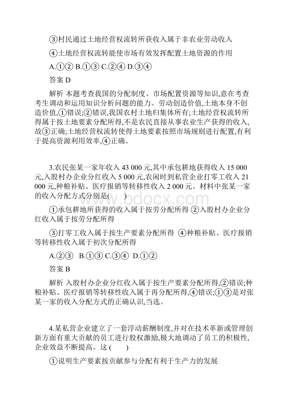 版高考政治一轮复习专题训练专题三 收入与分配.docx_第2页