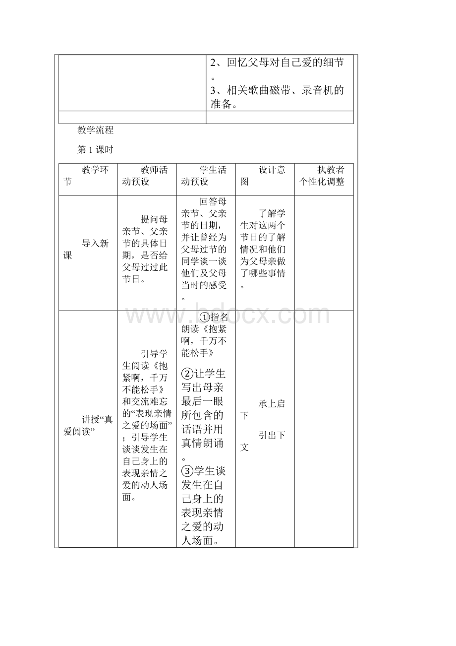 学年八年级上册人民版思想品德教案.docx_第3页