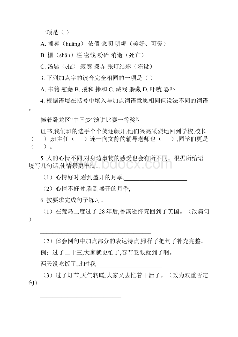 部编版六年级下学期语文《期中测试题》含答案解析.docx_第2页