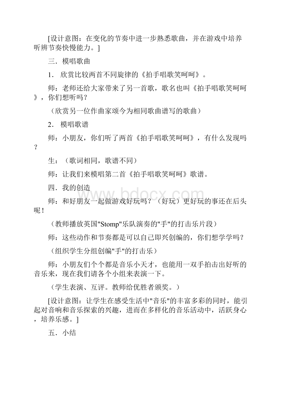 苏教版二年级音乐上册教案.docx_第3页