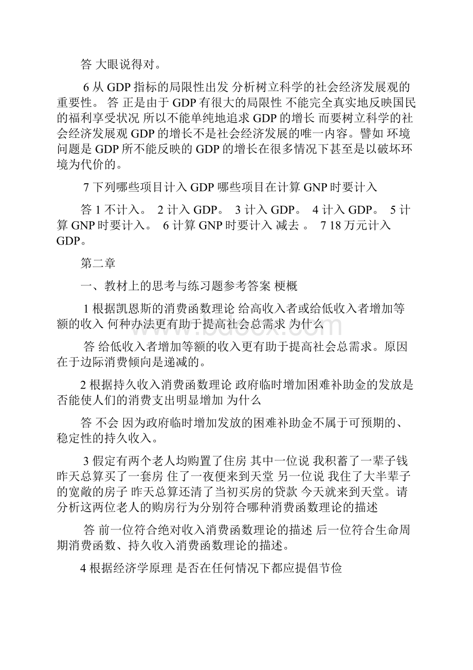 宏观经济学课后答案.docx_第2页