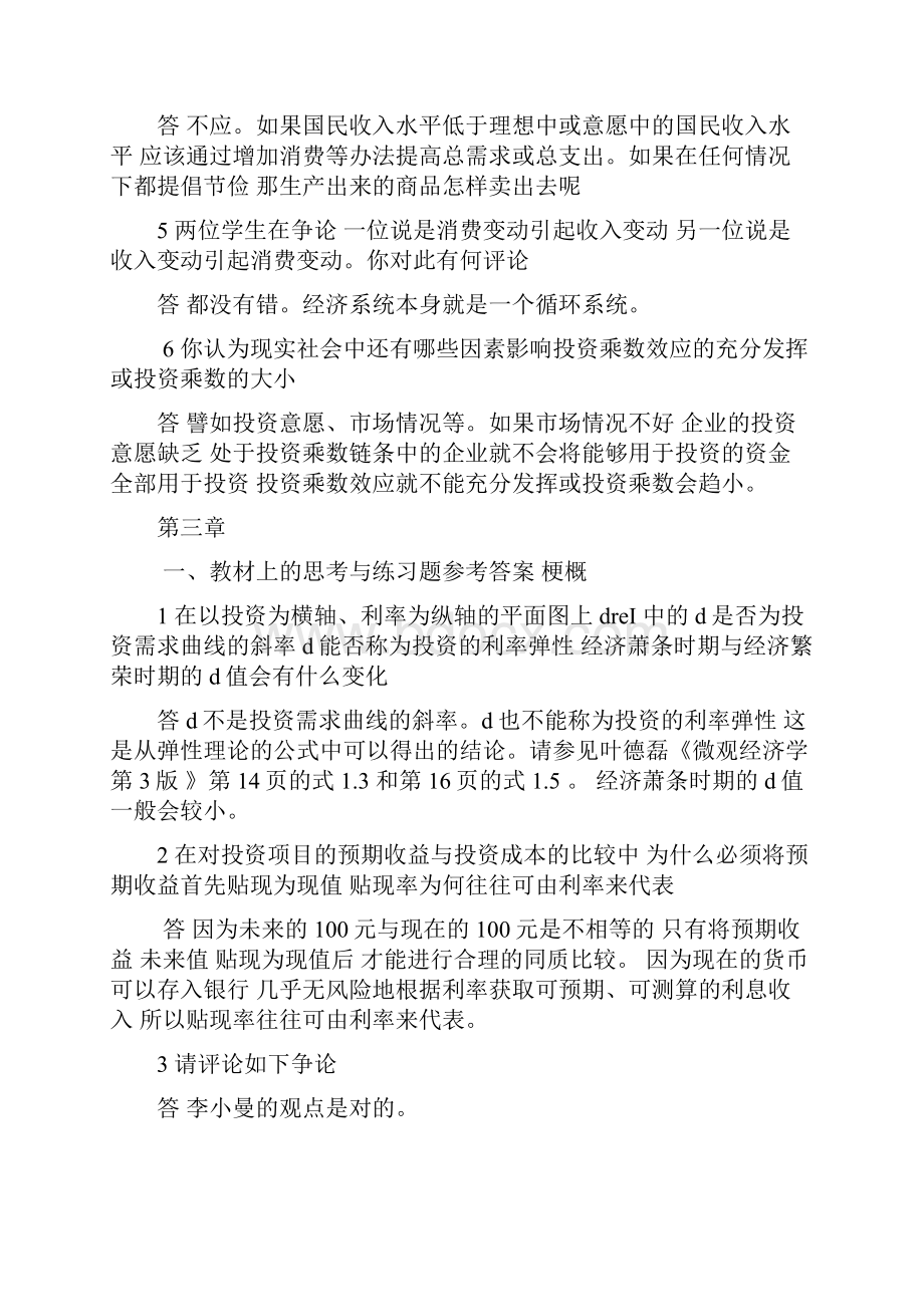 宏观经济学课后答案.docx_第3页