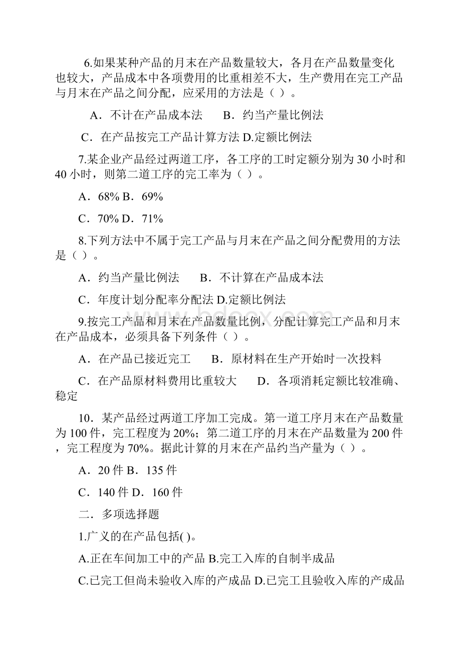 成本管理会计练习题第2章带答案教学提纲.docx_第2页