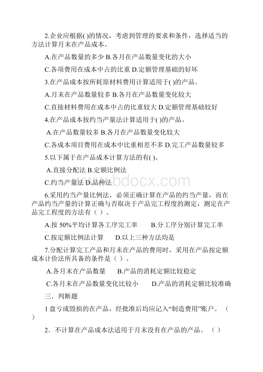 成本管理会计练习题第2章带答案教学提纲.docx_第3页