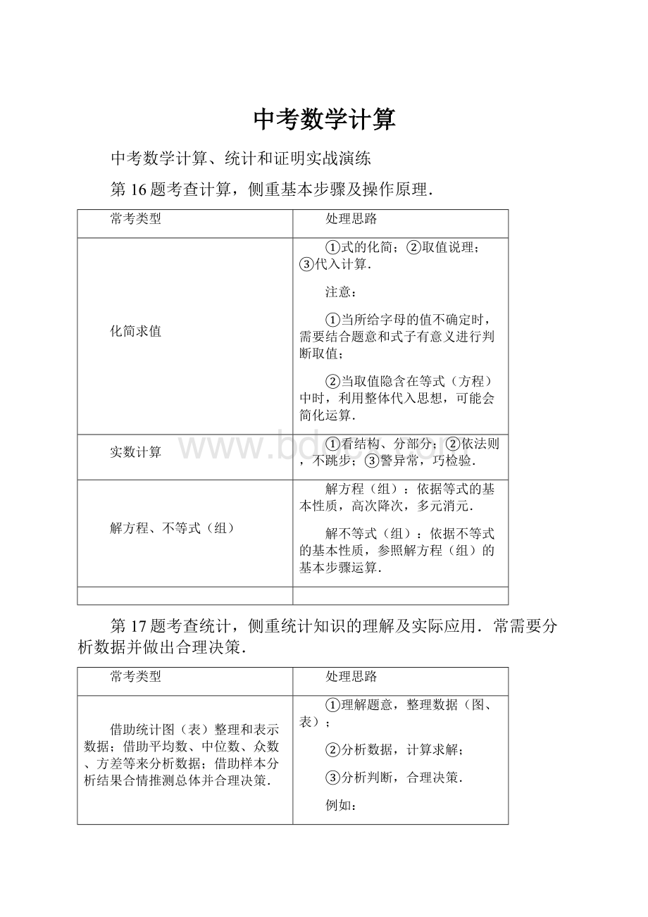 中考数学计算.docx_第1页