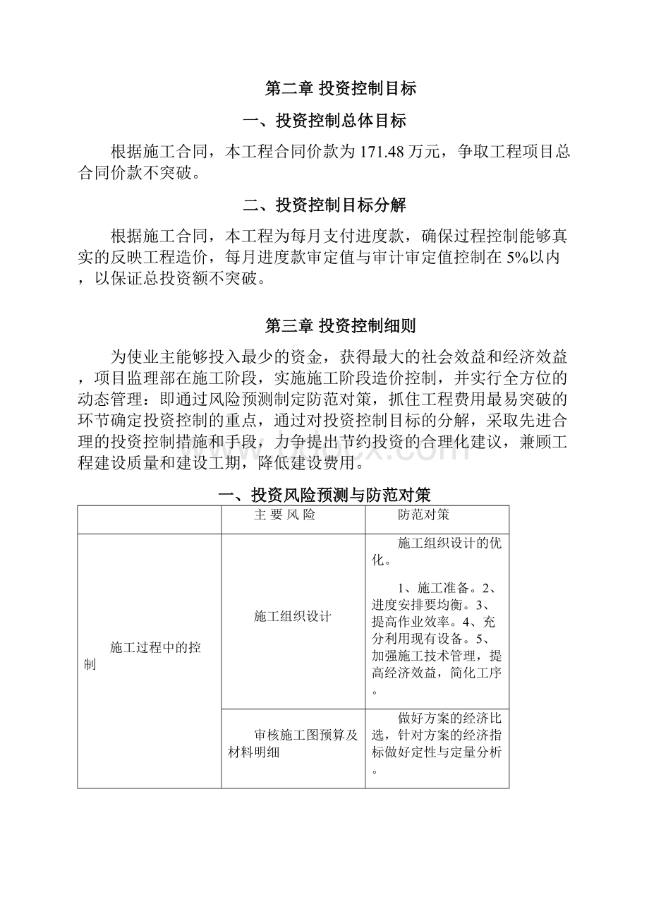 锅炉供暖工程投资控制监理实施细则.docx_第2页