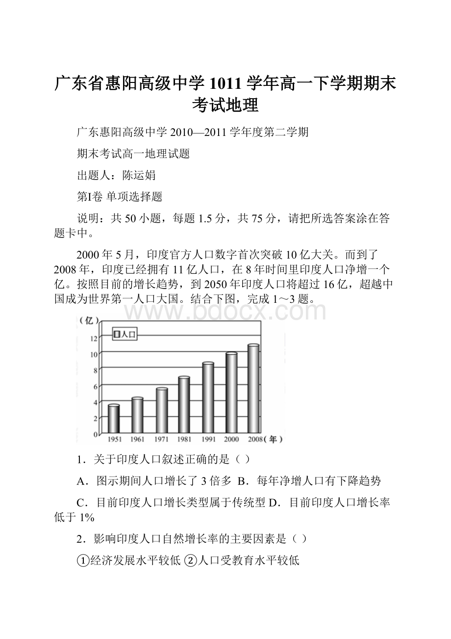 广东省惠阳高级中学1011学年高一下学期期末考试地理.docx_第1页