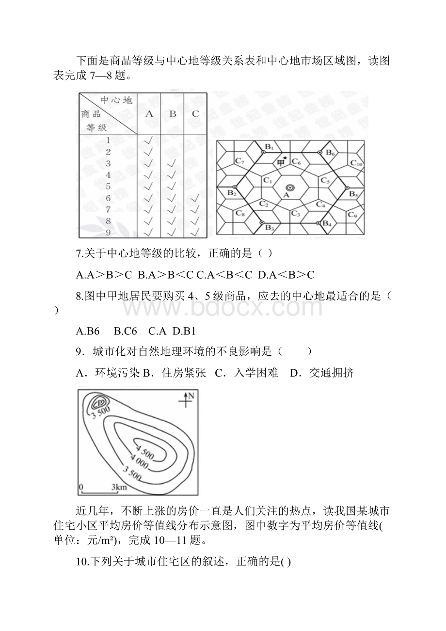 广东省惠阳高级中学1011学年高一下学期期末考试地理.docx_第3页