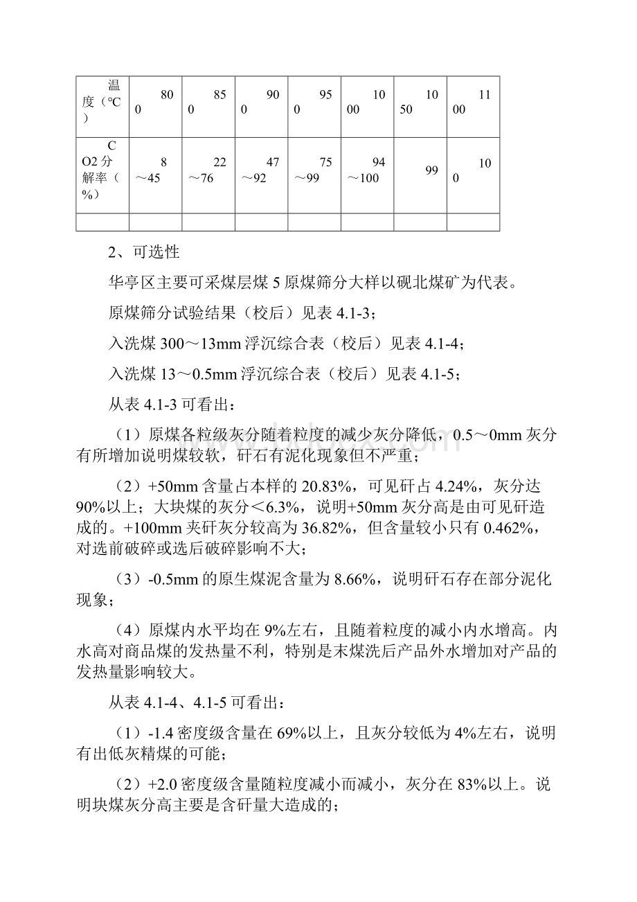 第四章矿区煤炭分选加工.docx_第3页