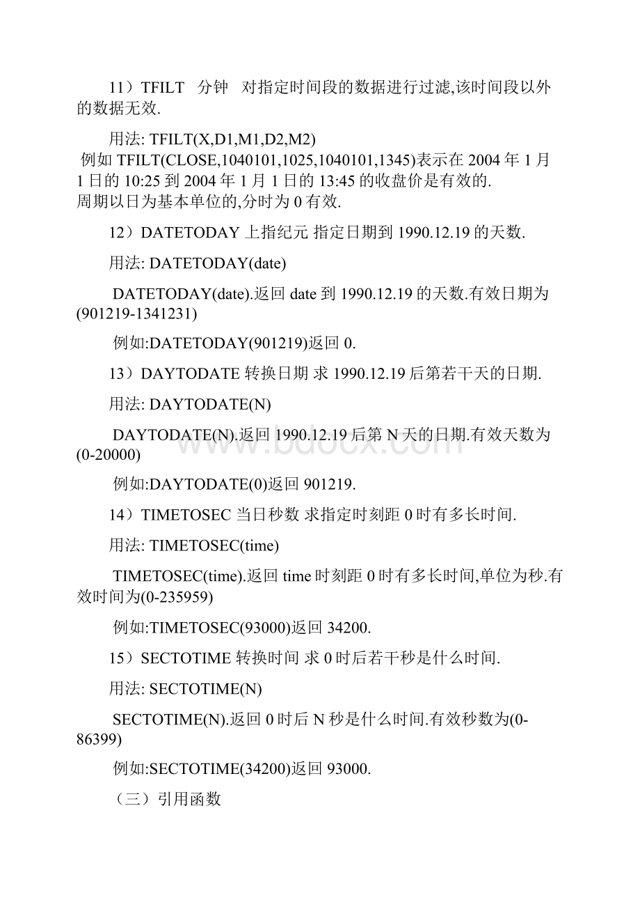 通达信最新函数版.docx_第3页