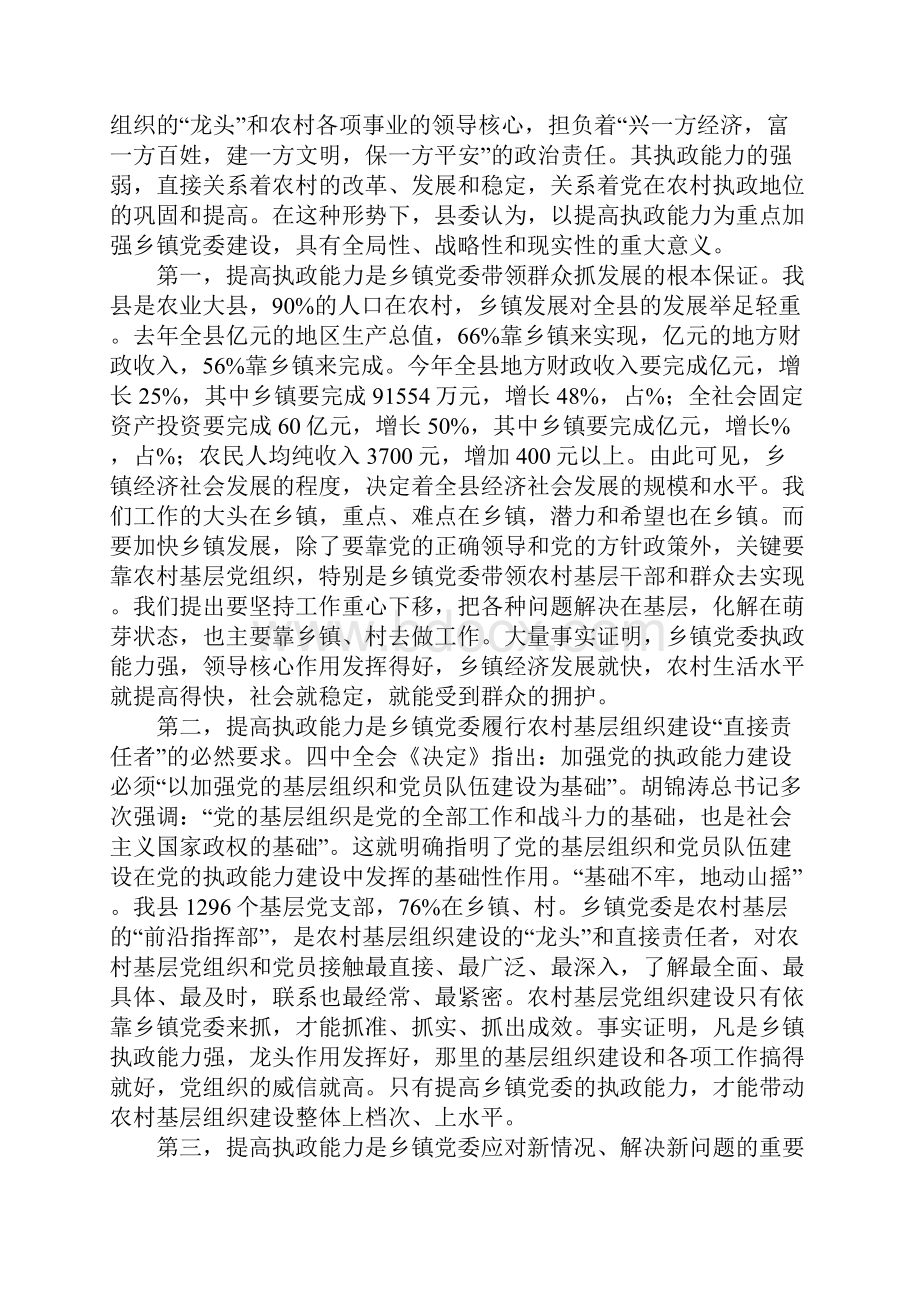 在全县乡镇领导干部读书会上的讲话.docx_第2页