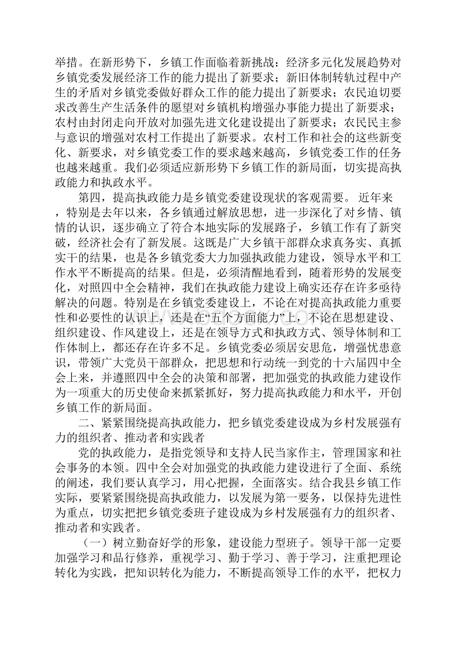 在全县乡镇领导干部读书会上的讲话.docx_第3页