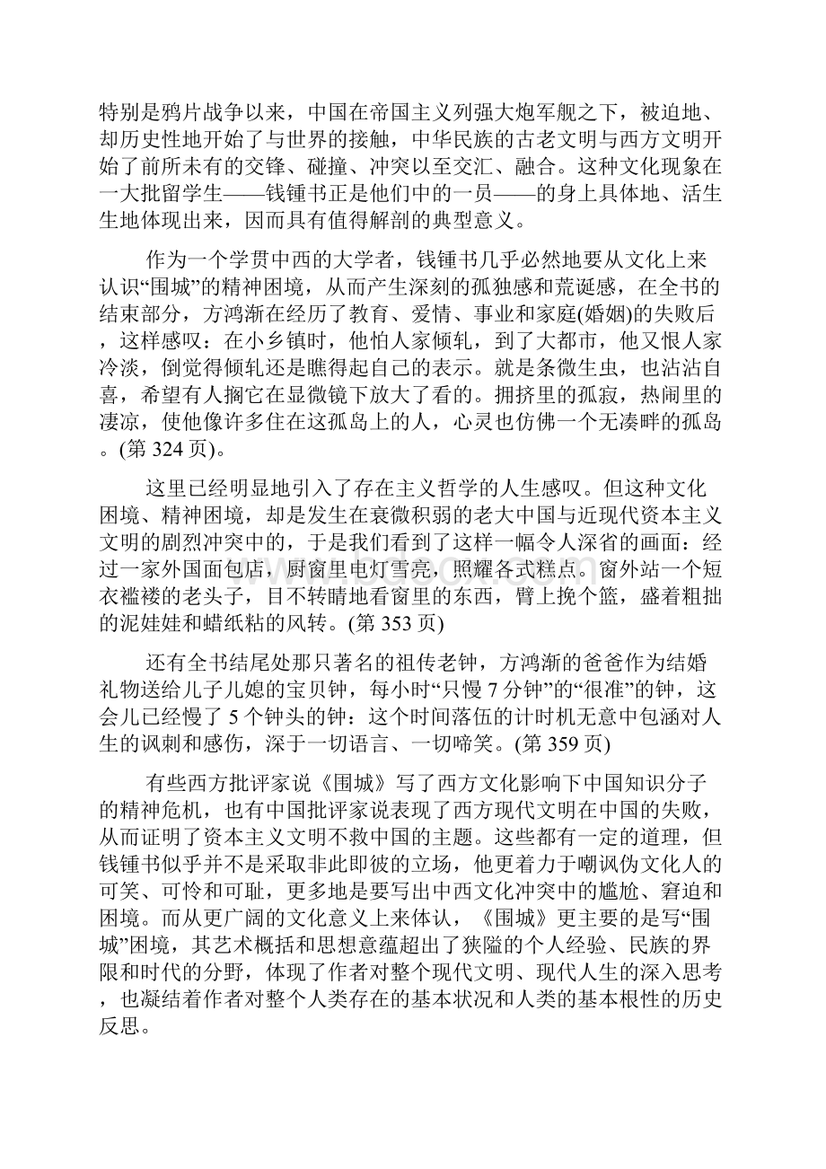 《红与黑》读书笔记1000字.docx_第3页