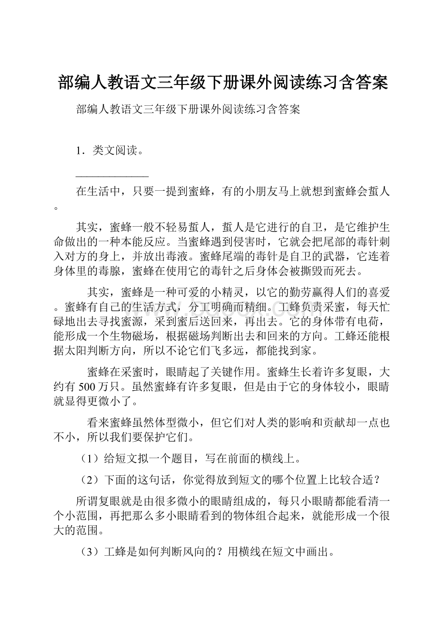 部编人教语文三年级下册课外阅读练习含答案.docx_第1页