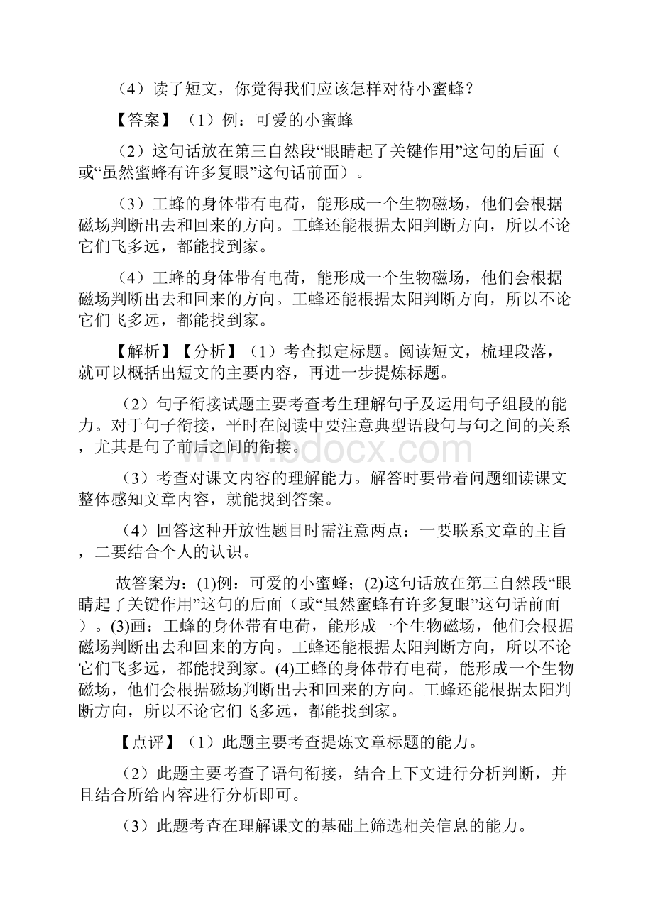 部编人教语文三年级下册课外阅读练习含答案.docx_第2页