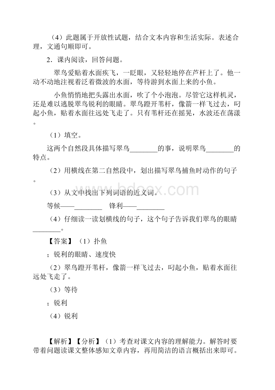 部编人教语文三年级下册课外阅读练习含答案.docx_第3页