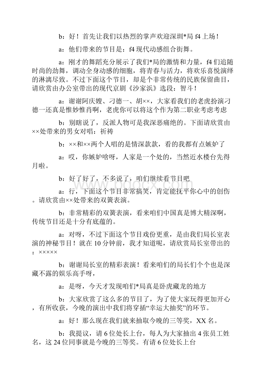 元旦联欢晚会主持词.docx_第2页