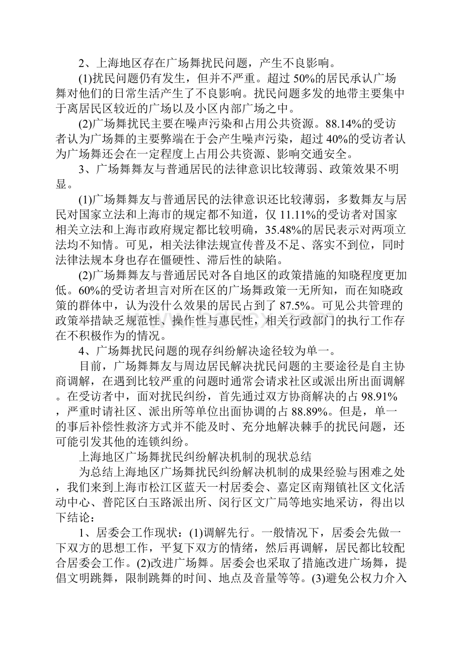 上海地区广场舞扰民现状调研与对策分析调研报告正式版.docx_第2页