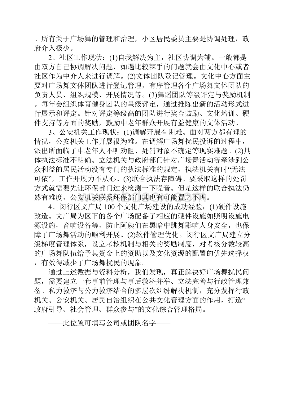 上海地区广场舞扰民现状调研与对策分析调研报告正式版.docx_第3页