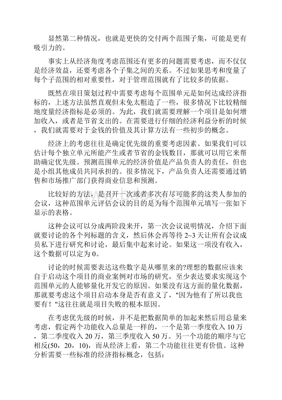 完整word版软件经济学三 降低软件规模或者复杂度.docx_第2页