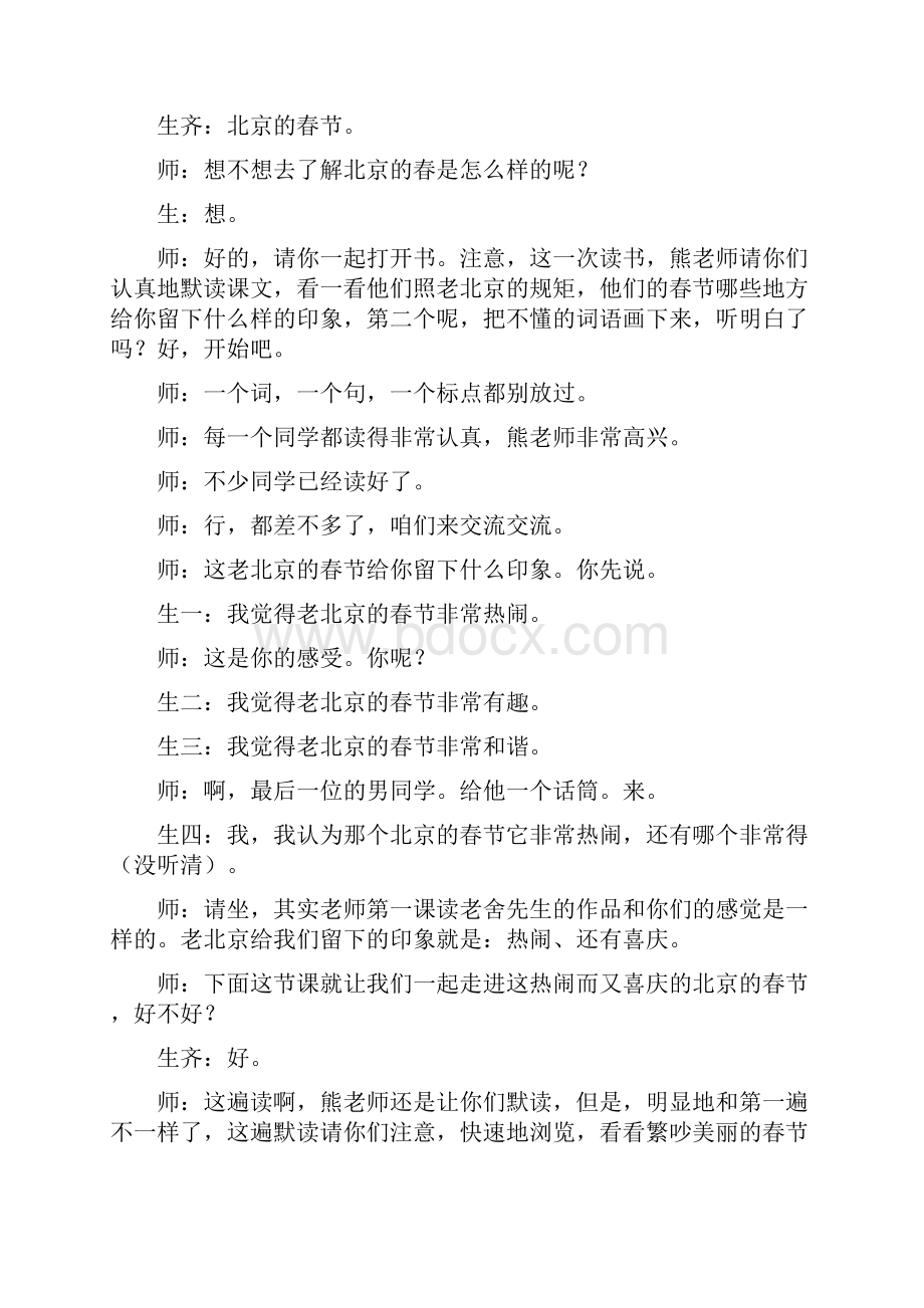 部编版小学语文六年级下册《北京的春节》教学设计.docx_第2页