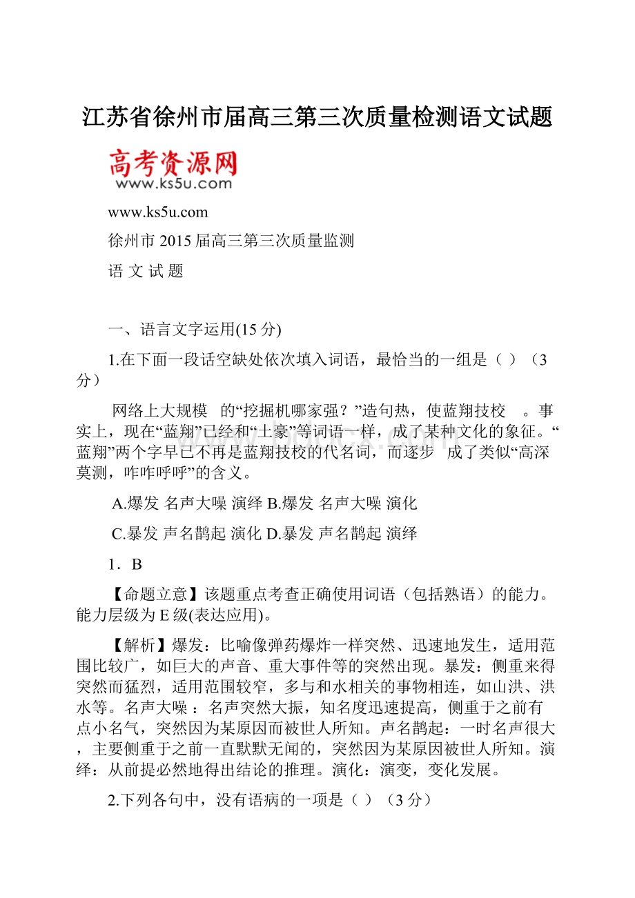 江苏省徐州市届高三第三次质量检测语文试题.docx