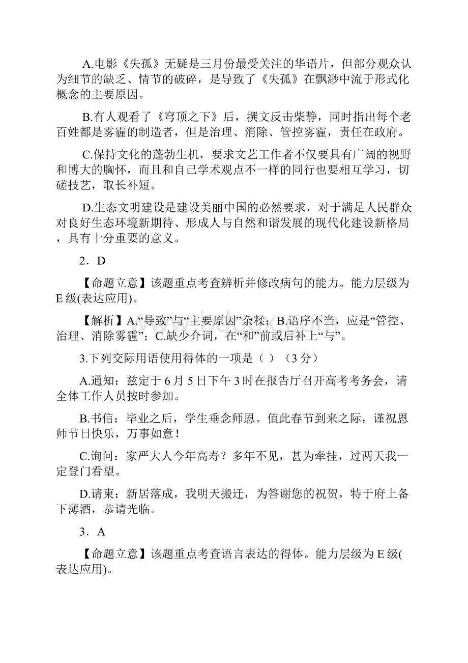 江苏省徐州市届高三第三次质量检测语文试题.docx_第2页