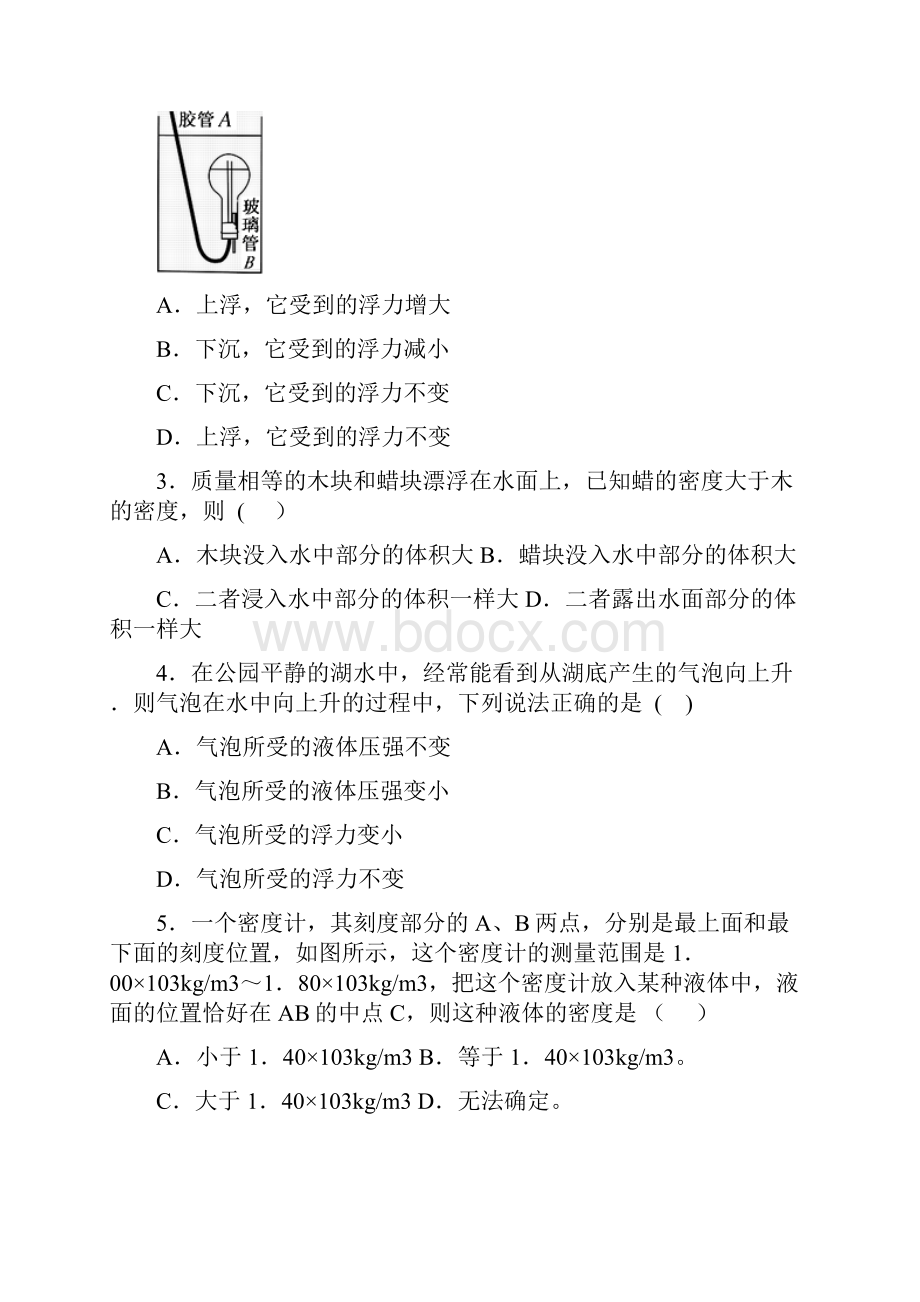 中考物理《阿基米德原理》专项模拟练习含答案 339doc.docx_第2页