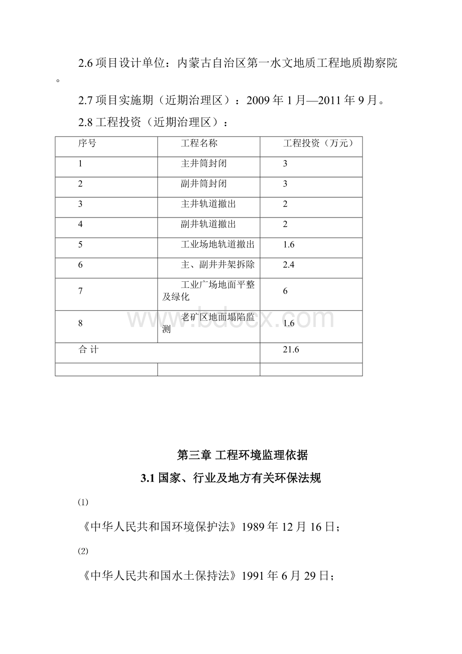 监理报告范本.docx_第3页