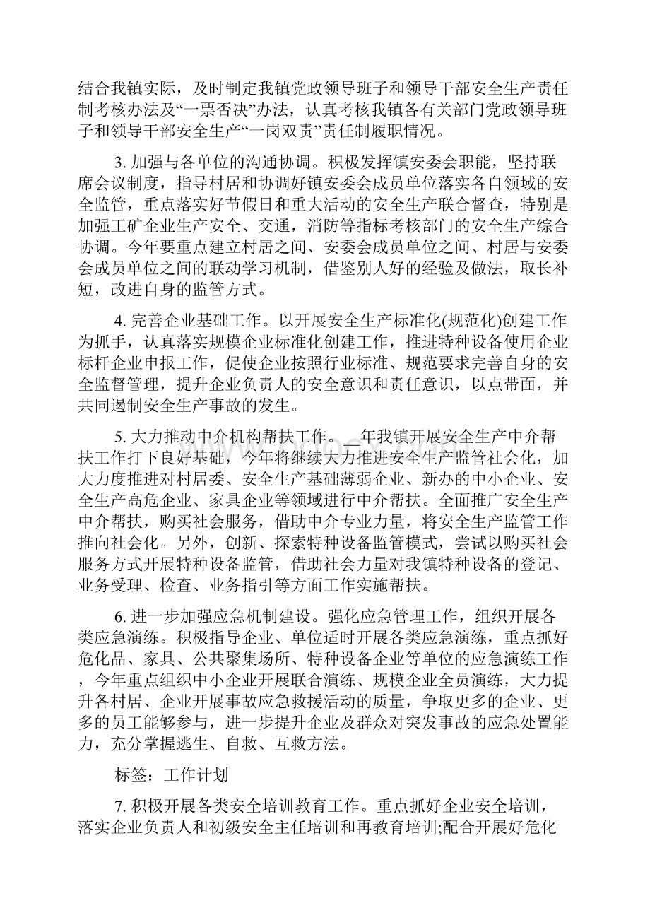 安全生产检查工作计划.docx_第2页