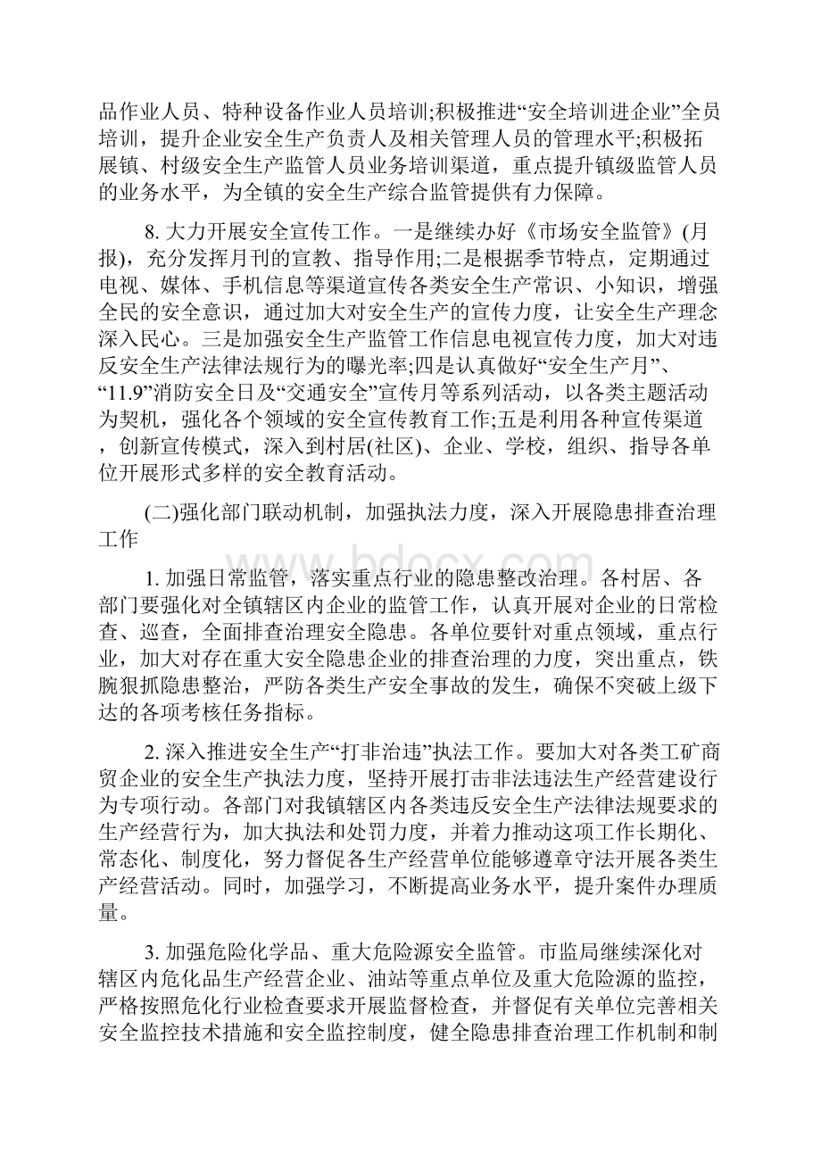 安全生产检查工作计划.docx_第3页