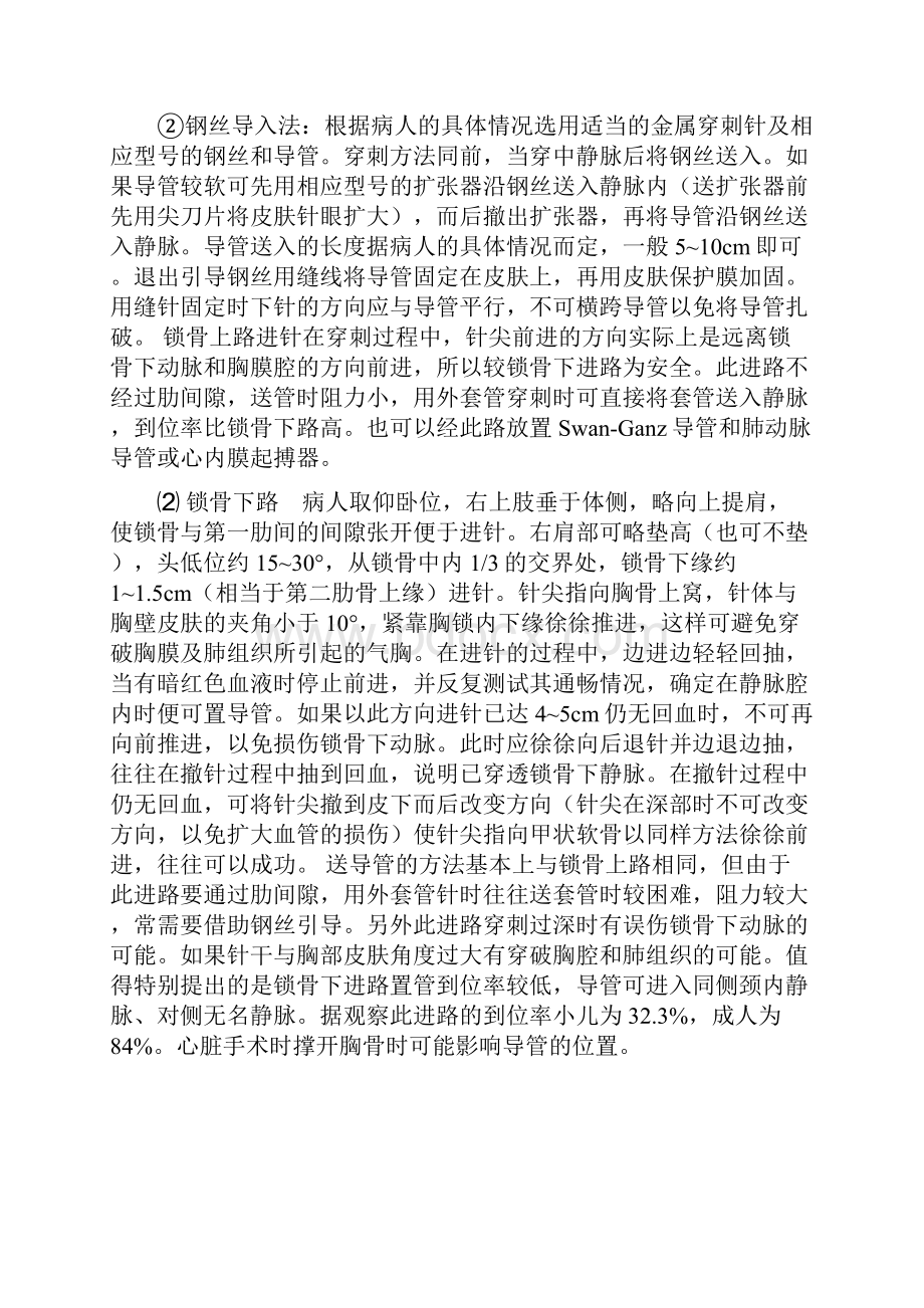 整理中心静脉穿刺置管技术规范.docx_第3页