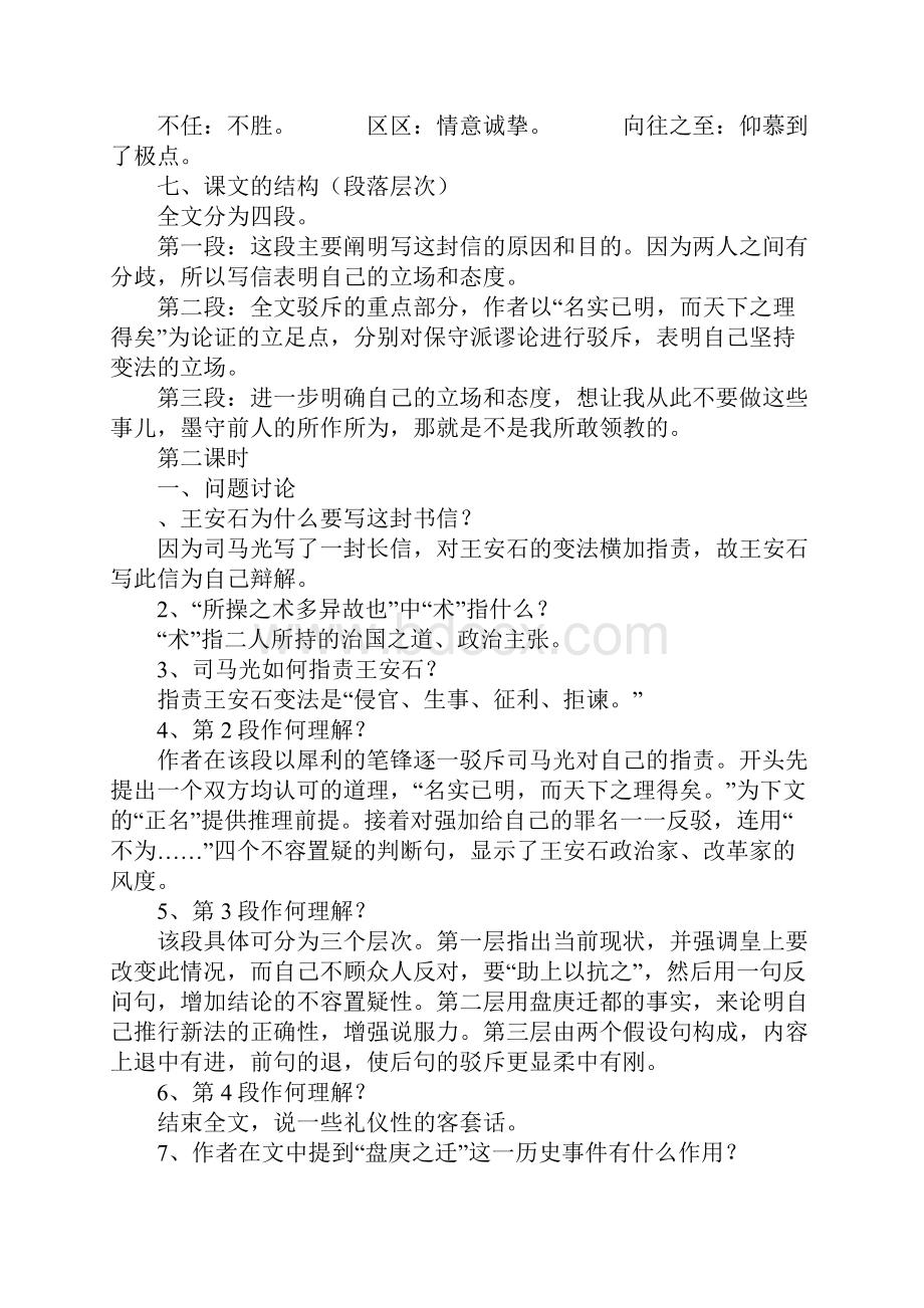 答司马谏议书 教学设计.docx_第3页