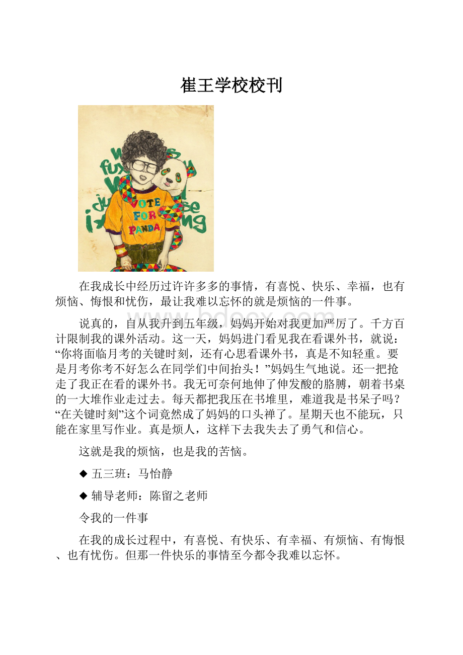 崔王学校校刊.docx