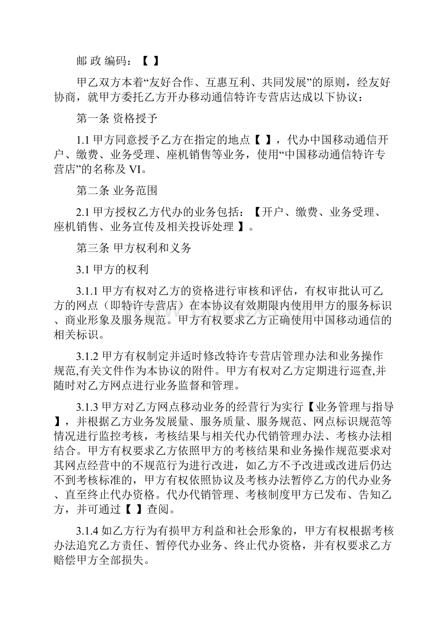 特许专营店协议.docx_第2页