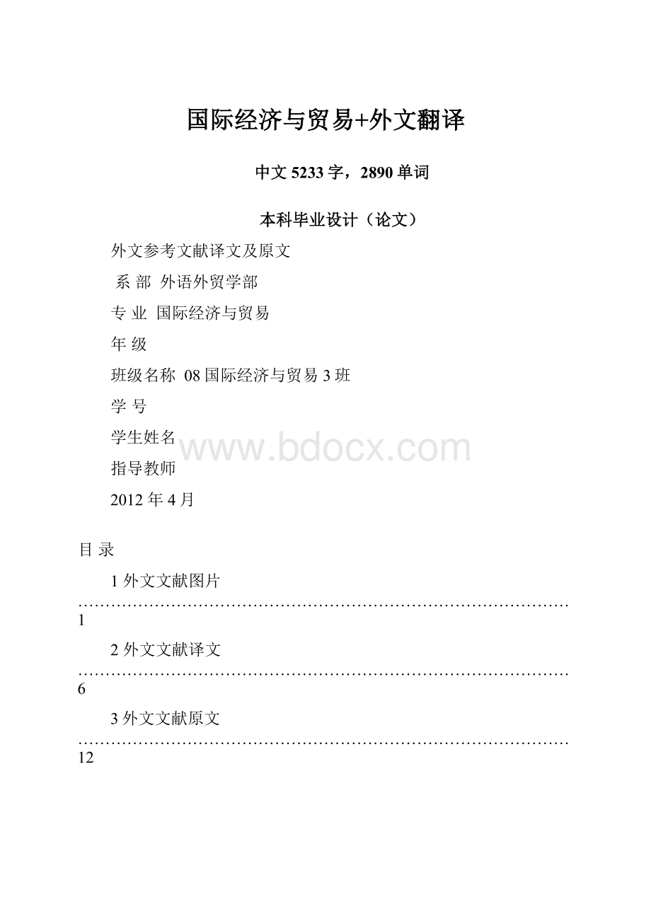 国际经济与贸易+外文翻译.docx_第1页